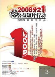 2008分之1