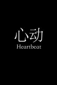 Heartbeat