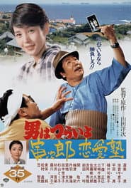Tora-san, the Go-Between