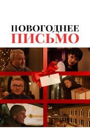 New Year's Letter