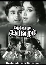 Kuzhandaiyum Deivamum