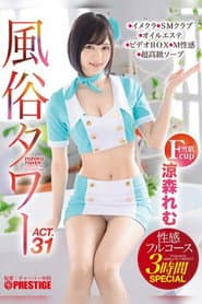 ABP-939 A Sex Club Tower Sensual Full Course Special 3-Hour Special Act.31 Breastfeeding Plays, Taunting Dirty Talk, Handcuffed Games... Etc. We'll Give It Our All for Fetish Demands! Remu Suzumori