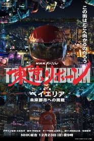 Tokyo Reborn