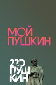 My Pushkin