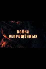 War of the unforgiven