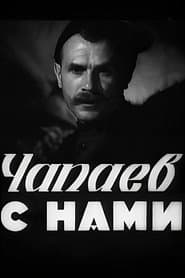 Chapayev is with Us