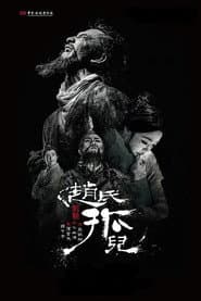 The Orphan of Zhao