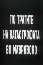 Following the Traces of the Mavrovo Catastrophe