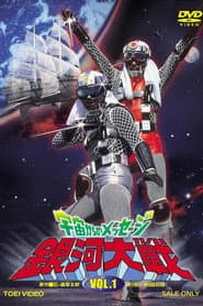 Message from Space: Galactic Wars