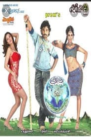 Ee Preethi Yeke Bhoomi Melide