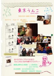 Tokyo Unko