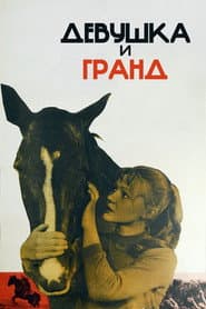 ‎The Girl and Grand‎