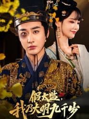 Jia Tai Jian, Wo Nai Da Ming Jiu Qian Sui