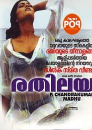 Rathilayam