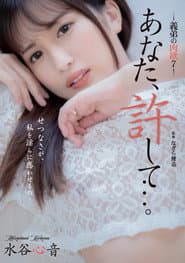 Forgive Me, My Husband: Brother-In-Law's Lust 7
