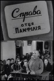 The case of Father Pamfiliy