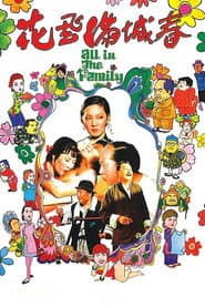 花飛滿城春
