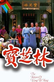 The Return of Wong Fei Hung