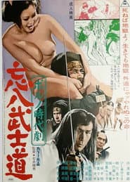 Bohachi Bushido: Code of the Forgotten Eight