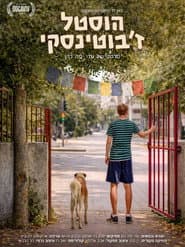 Hostel Jabotinsky