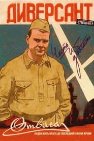 The Saboteur