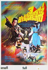 Kung Fu Girls