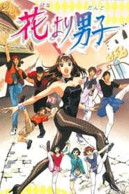 Hana Yori Dango: The Movie