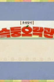 SKZ Variety Games