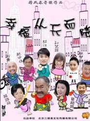 幸福从天而降