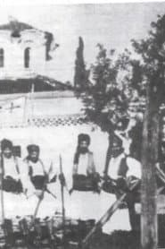 Αι τελευταίαι ημέραι του Οδυσσέως Ανδρούτσου