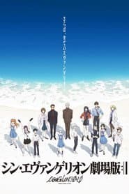 Evangelion: 3.0+1.0 Thrice Upon a Time