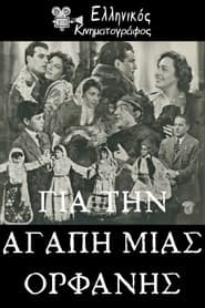 Για την αγάπη μιας ορφανής