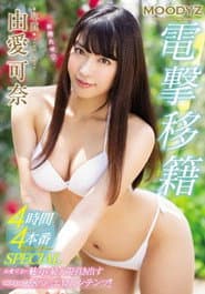 MIDE-677 MOODYZ Electric Shock Transfer 4 Hours × 4 Production 8 Corner SPECIAL Kana Yuki