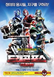 Dragon Force: The Movie