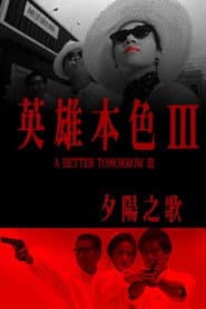 A Better Tomorrow III: Love and Death in Saigon