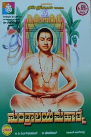 Manthralaya Mahathme
