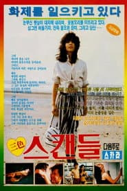 Colorful Scandal