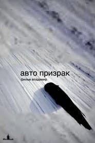 Ghost Car