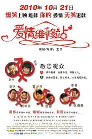 The Love Clinic