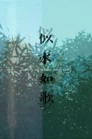 Dream of Water and Song