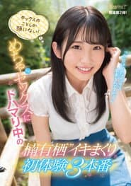 All She Thinks About Is Sex! Out-Of-Control Fucking x 2 Fucks For A Cumtastic 3-Fuck First Experiences For Arisu Kusunoki, Who Is Hooked On All This Fucking Action