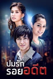 Bpom Rak Roy Adeed (2008)