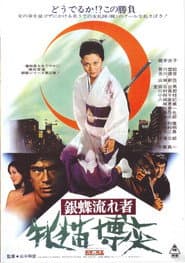 Wandering Ginza Butterfly: She-Cat Gambler