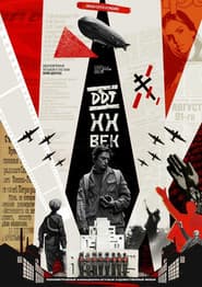 DDT XX ВЕК