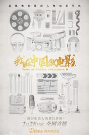 Tales of Chinese Filmmakers