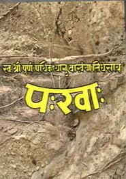 Pakha: