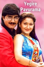 ఎగిరే పావురామ