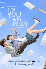 I Saw You In My Dream