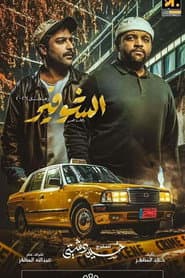 The Driver: A Journey of a Lifetime