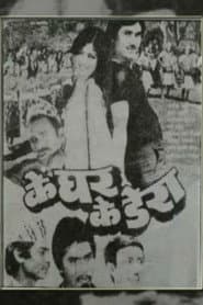 Ke Ghar Ke Dera